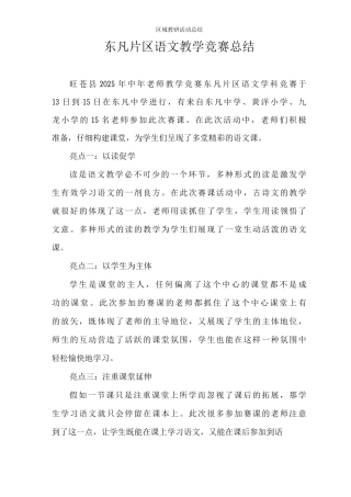 区域教研活动总结