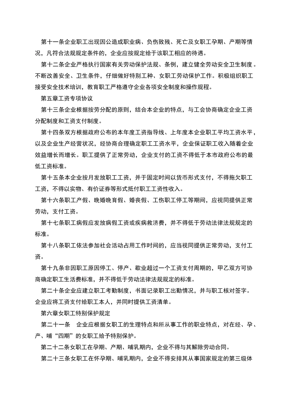 区域性集体劳动合同_第2页