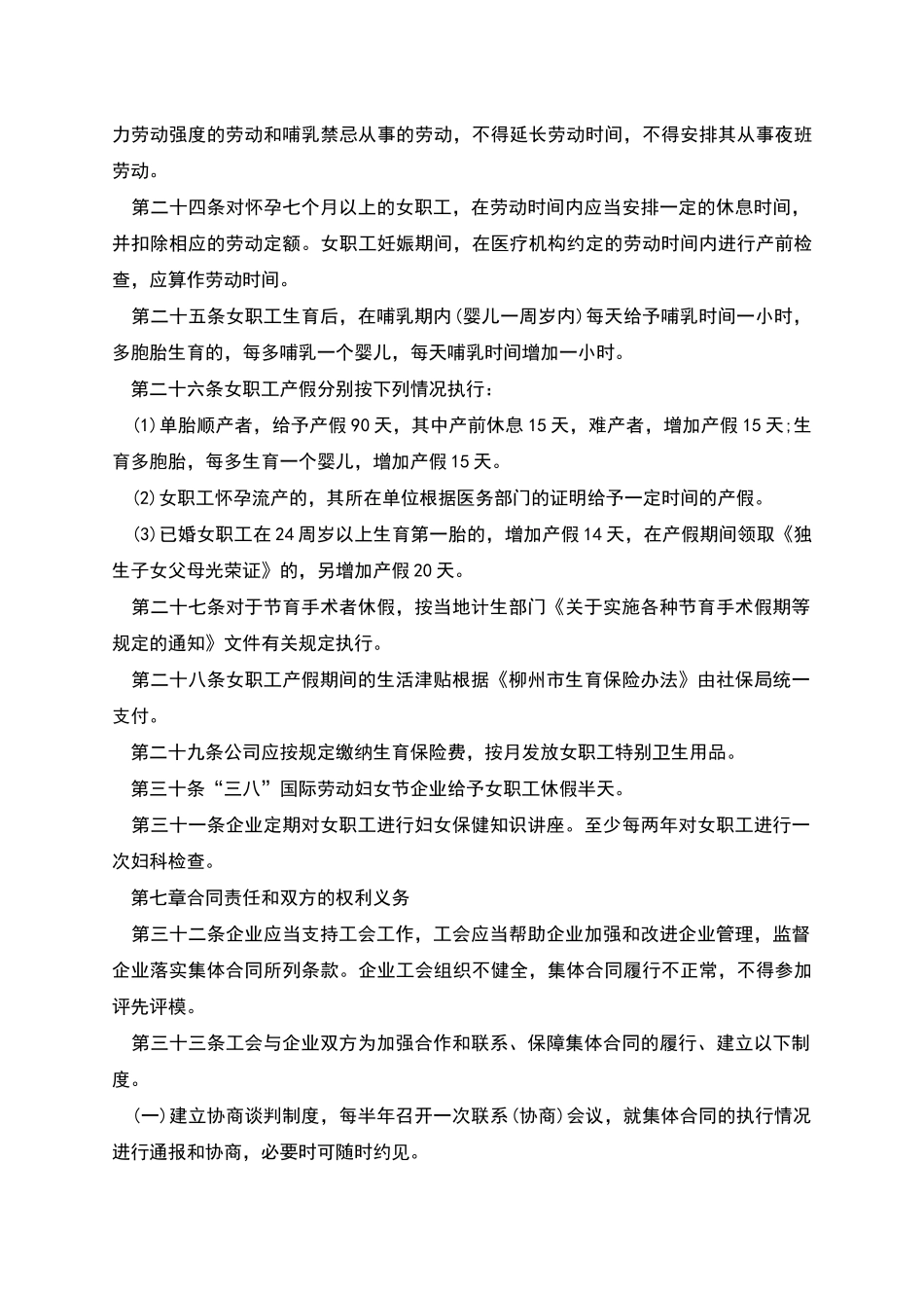 区域性集体劳动合同_第3页