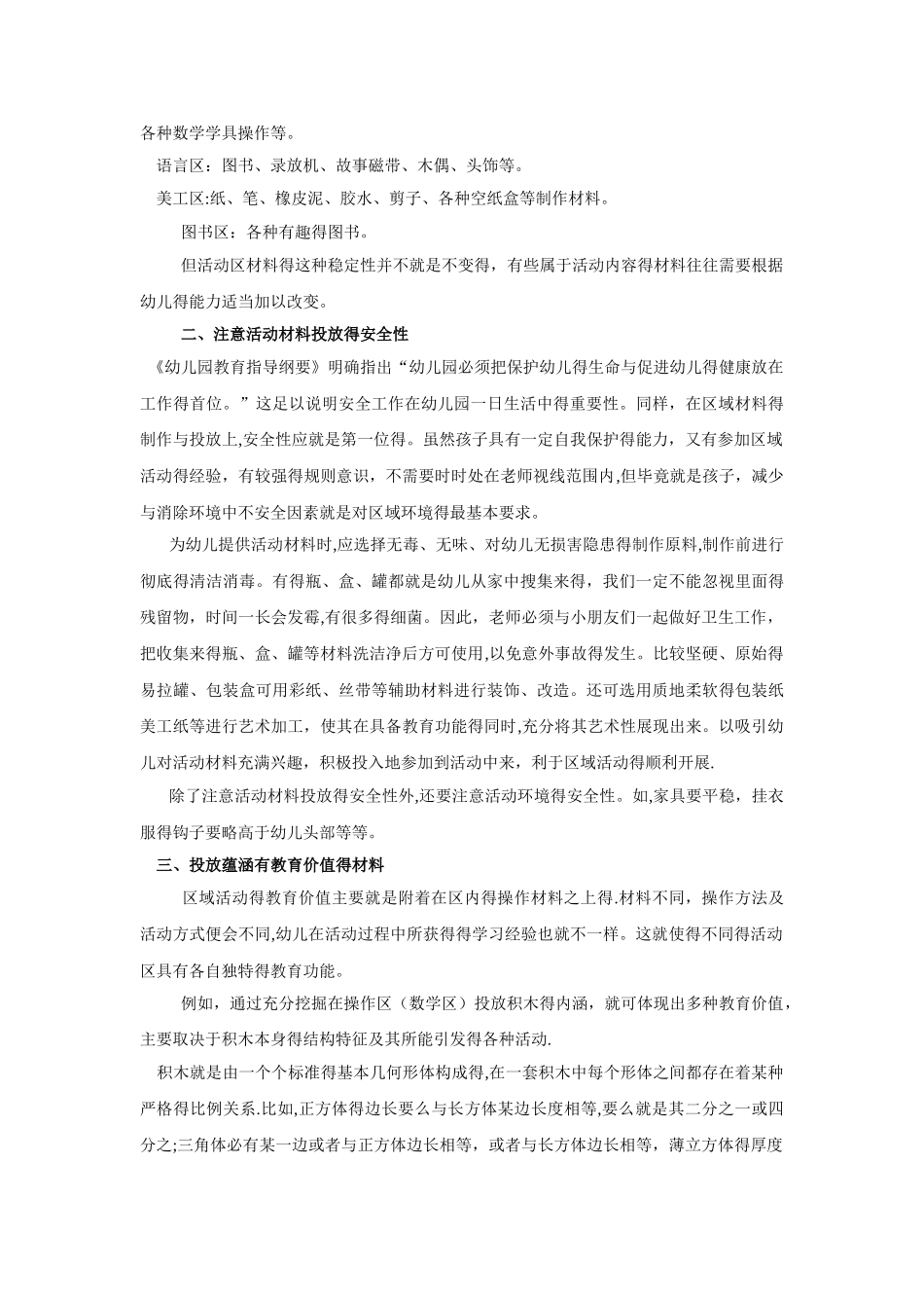 区域材料投放_第2页