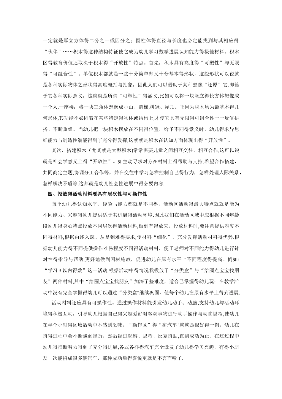 区域材料投放_第3页