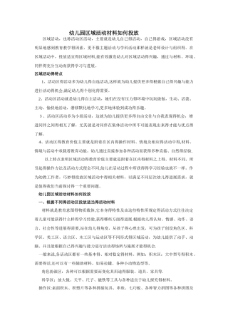 区域材料投放