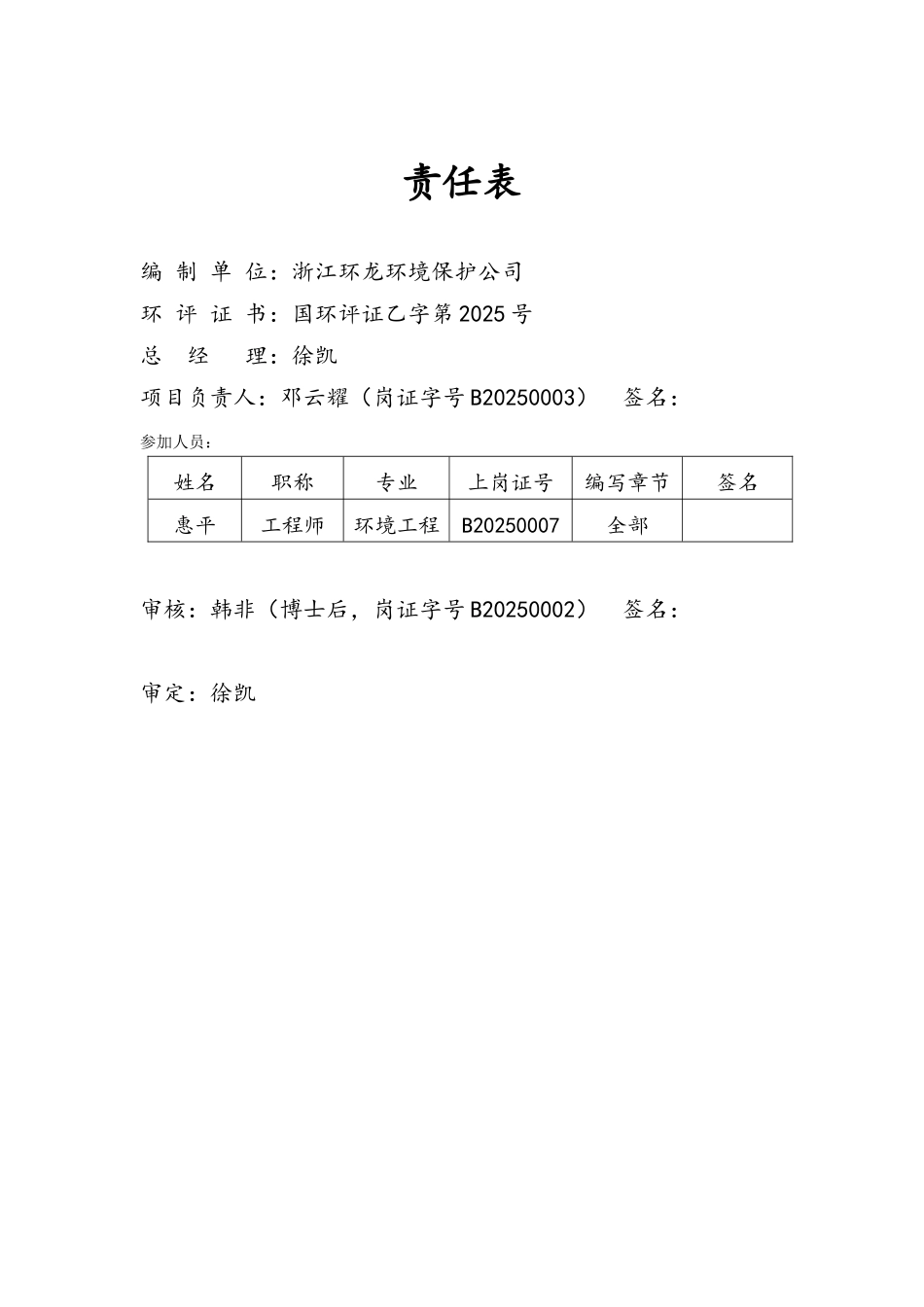 区域梅家坞老村整治环评报告表_第2页