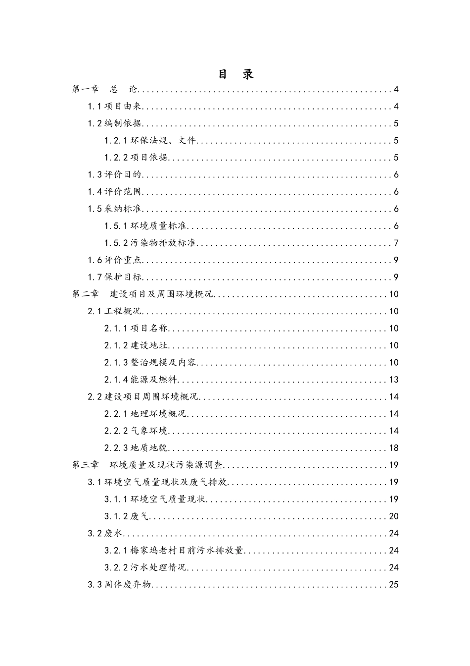区域梅家坞老村整治环评报告表_第3页