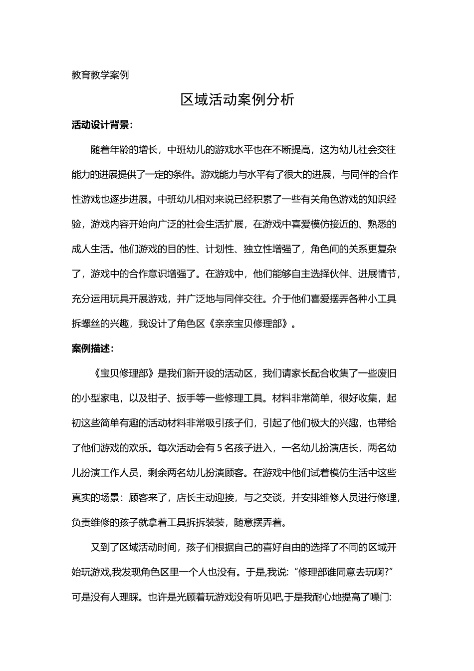 区域活动案例分析_第2页