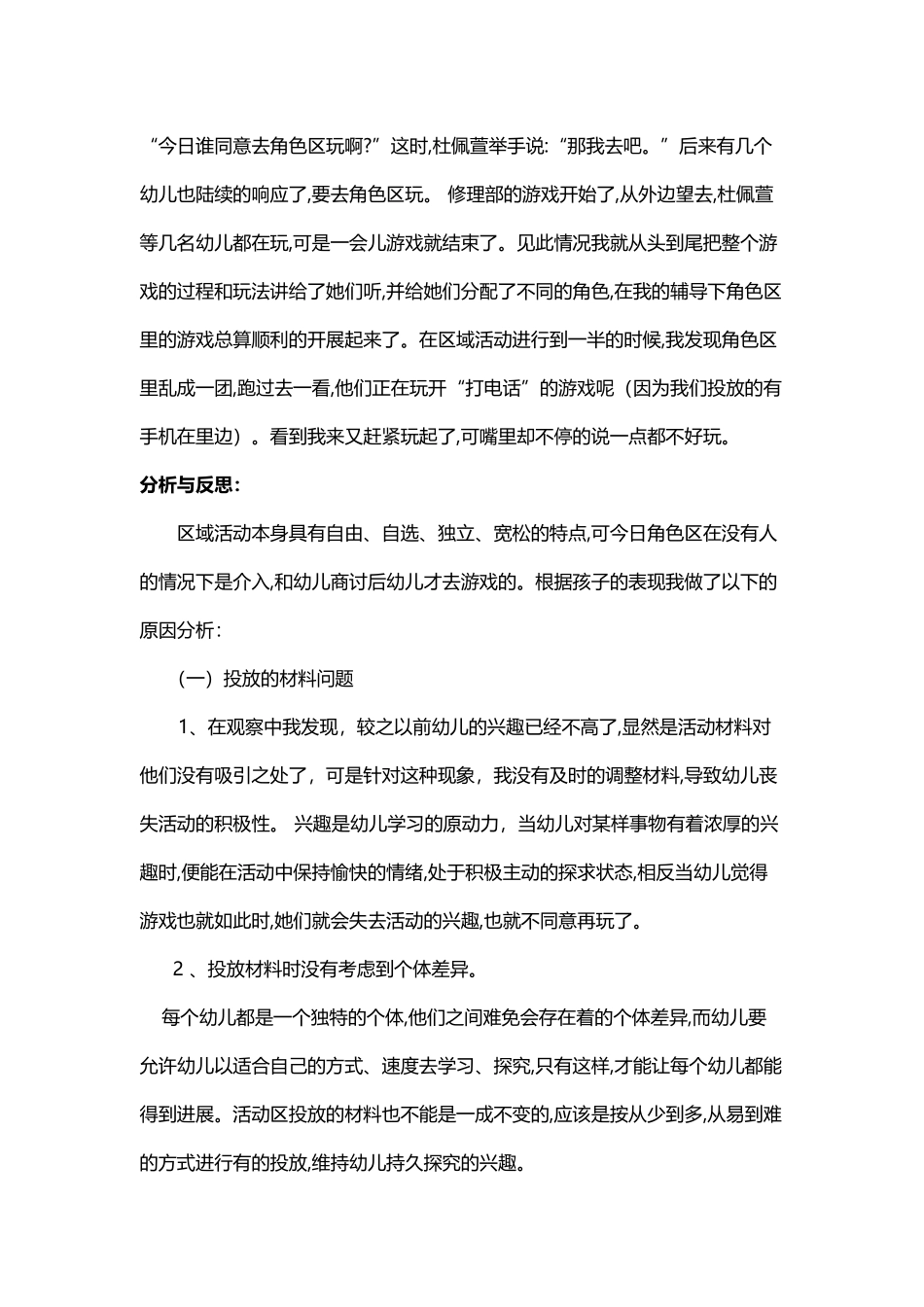 区域活动案例分析_第3页