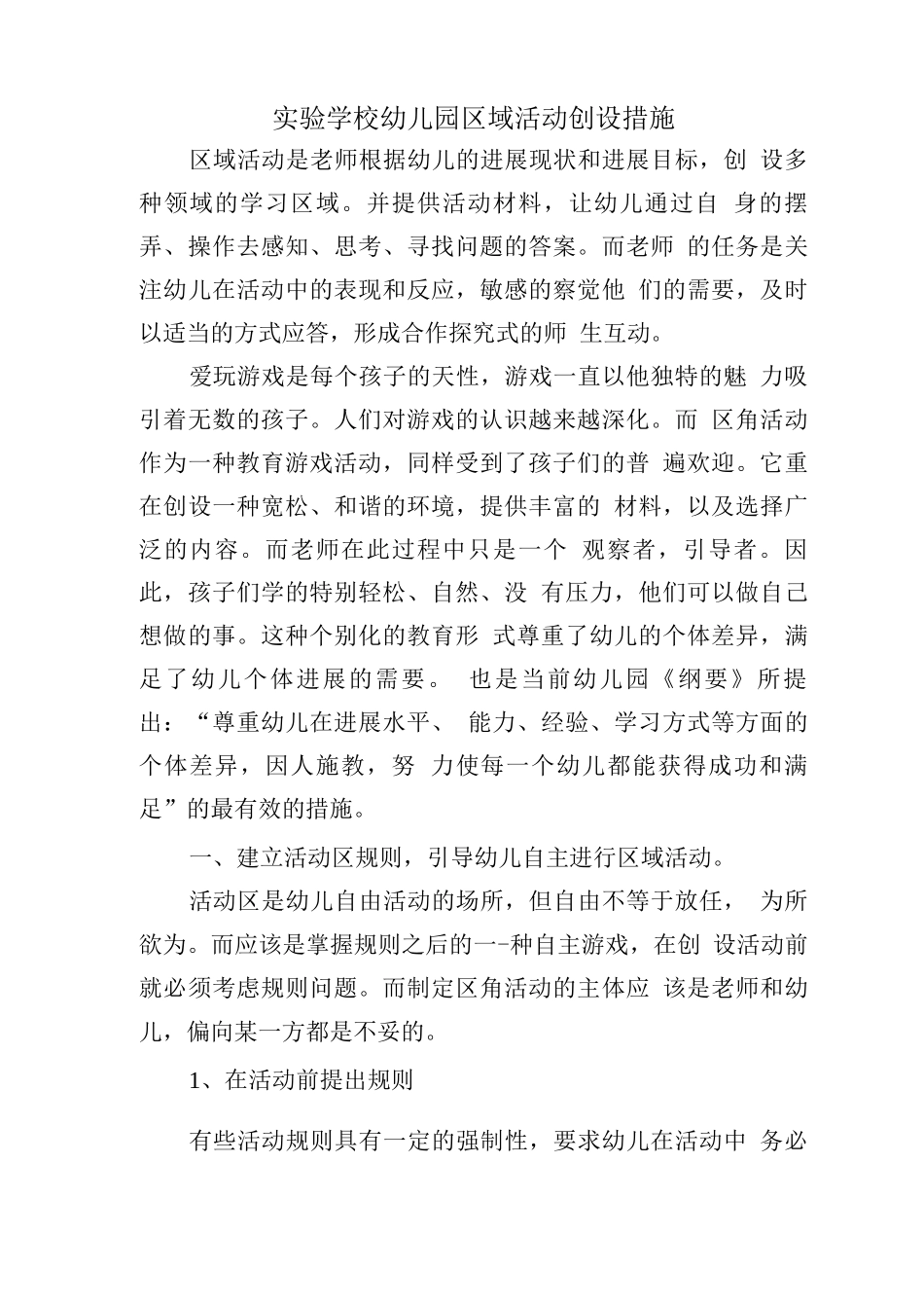 区域活动方案_第1页