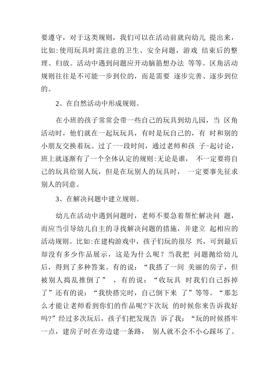 区域活动方案_第2页