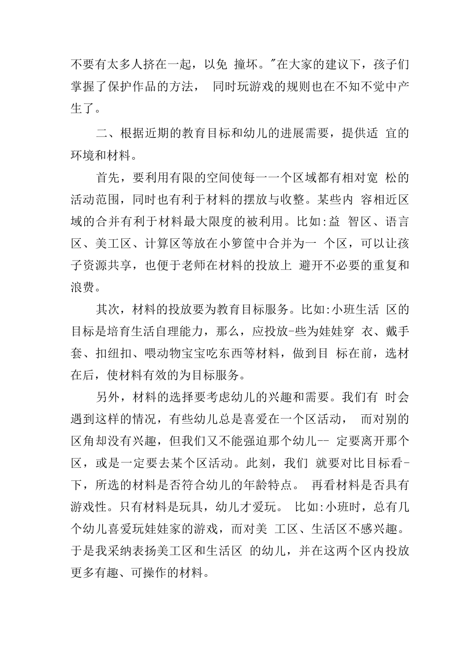 区域活动方案_第3页