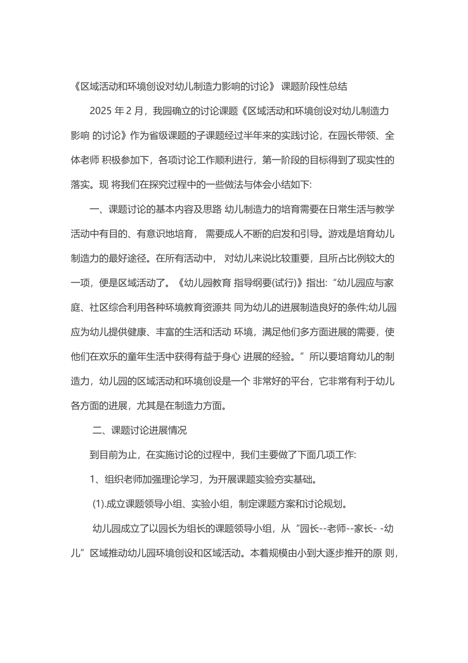区域活动和环境创设对幼儿创造力影响的研究_第2页