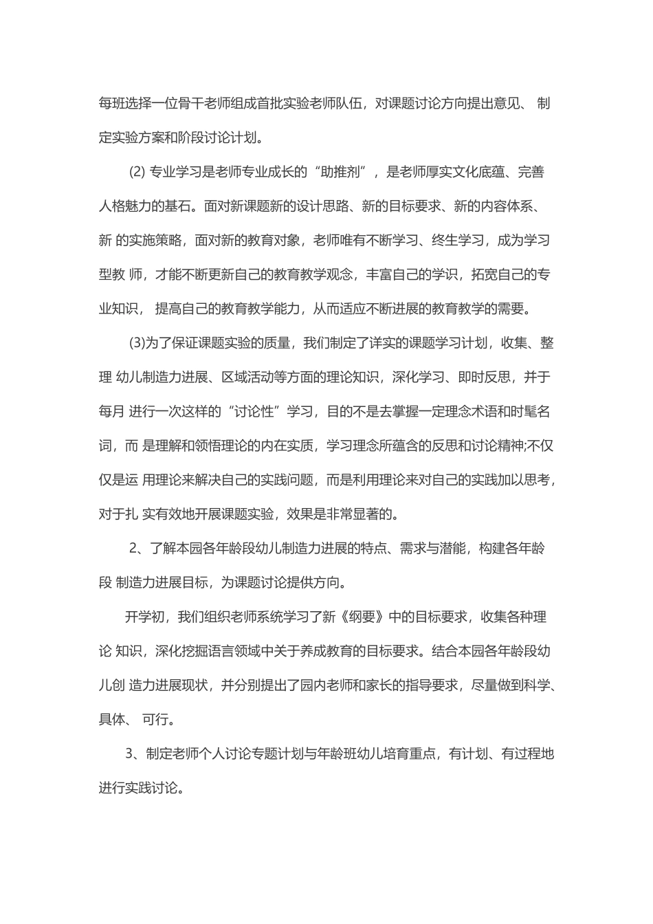 区域活动和环境创设对幼儿创造力影响的研究_第3页