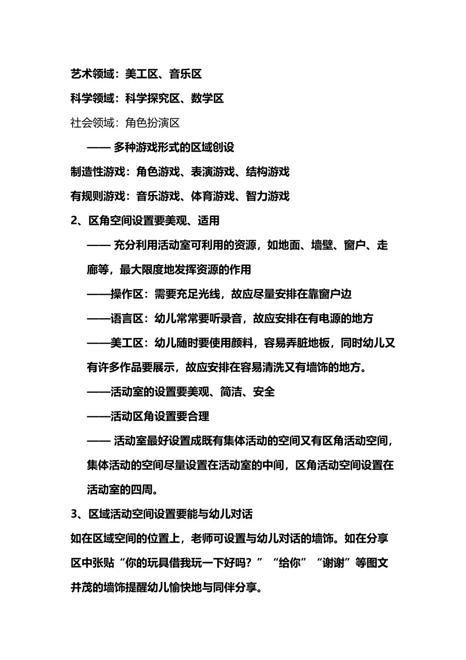 区域活动的组织和指导_第3页