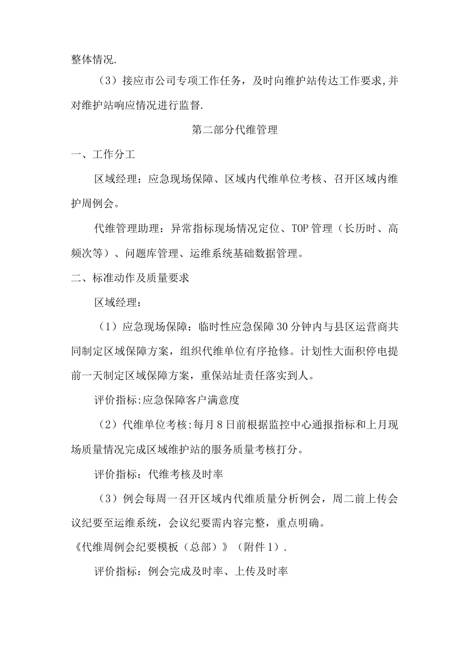 区域现场维护动作标准化手册_第2页