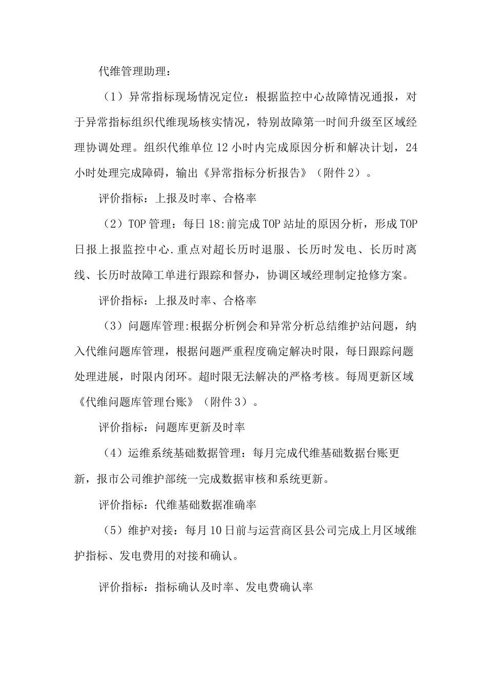 区域现场维护动作标准化手册_第3页