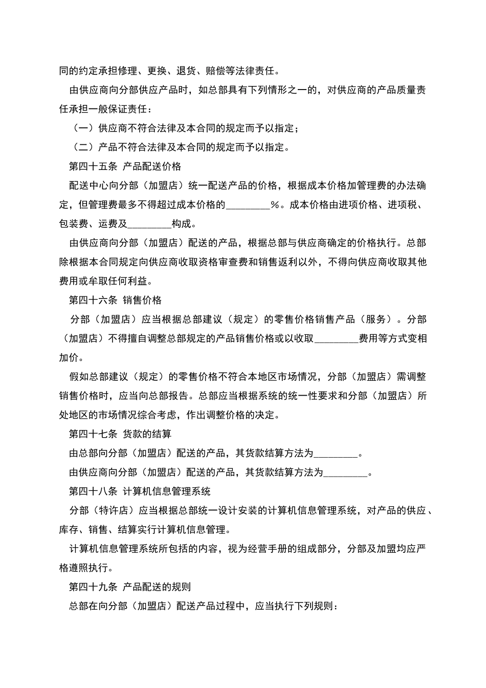 区域特许经营合同_第3页