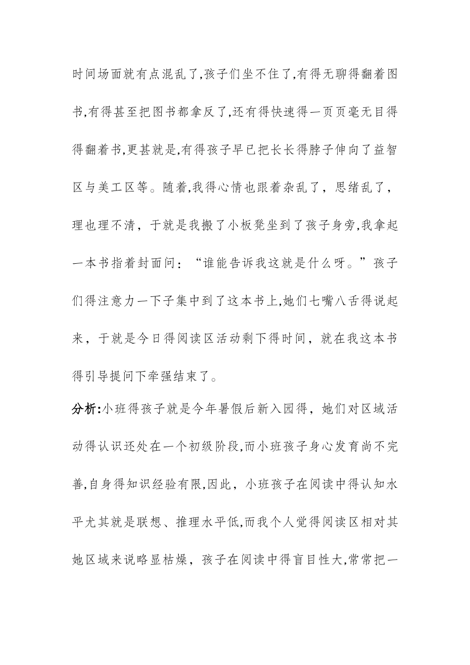 区域活动观察记录_第2页