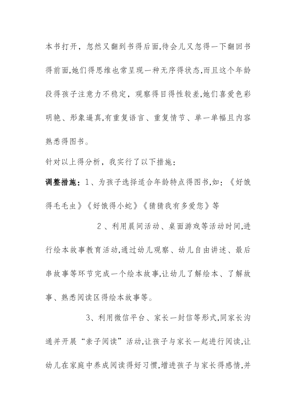 区域活动观察记录_第3页