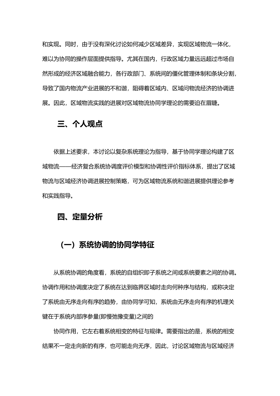 区域物流与区域经济协调发展研究2025_第3页