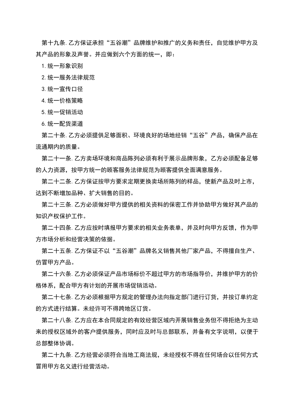 区域特许经营合同书_第3页