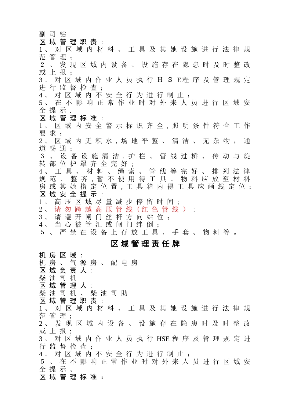 区域管理责任牌_第2页