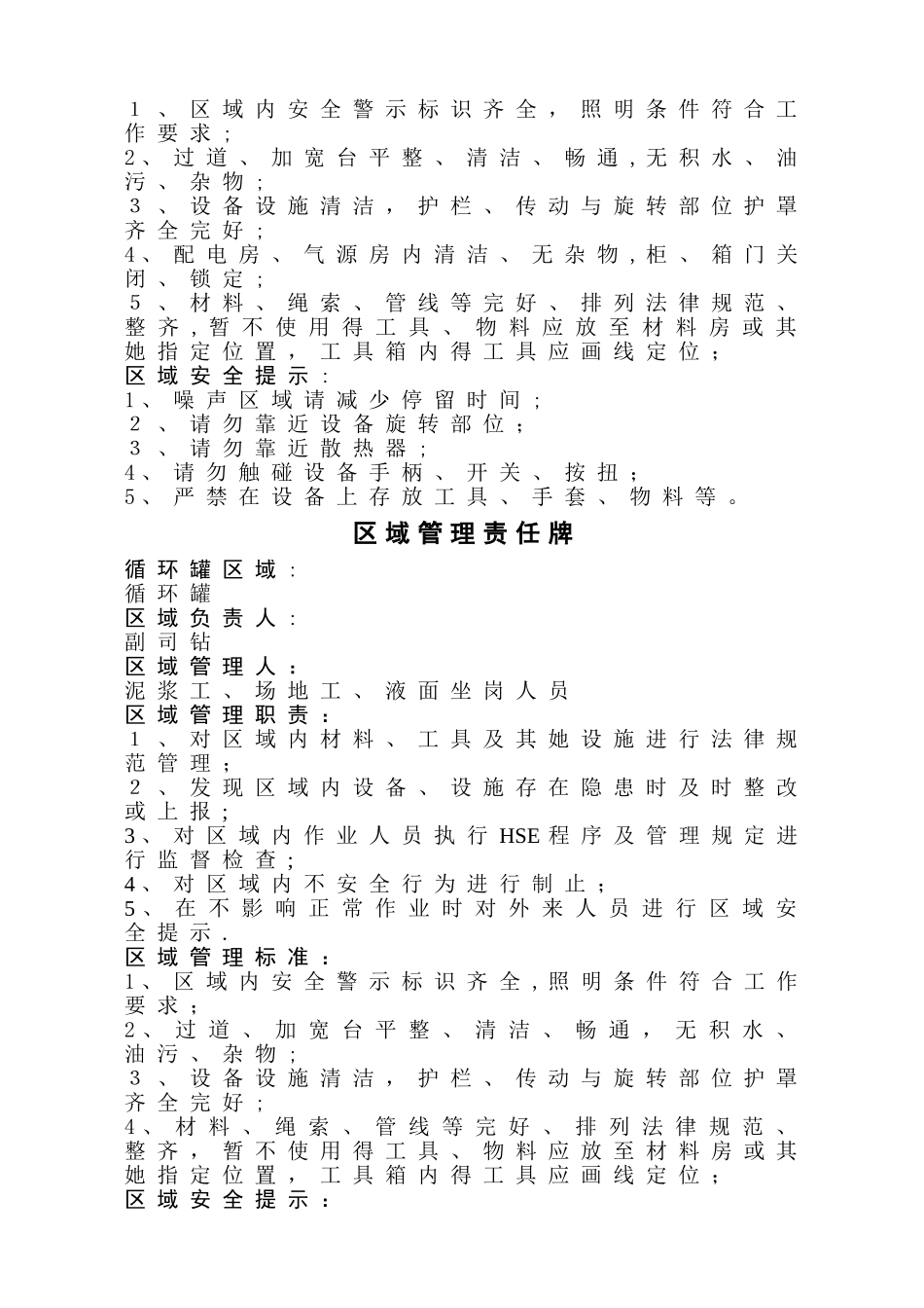 区域管理责任牌_第3页