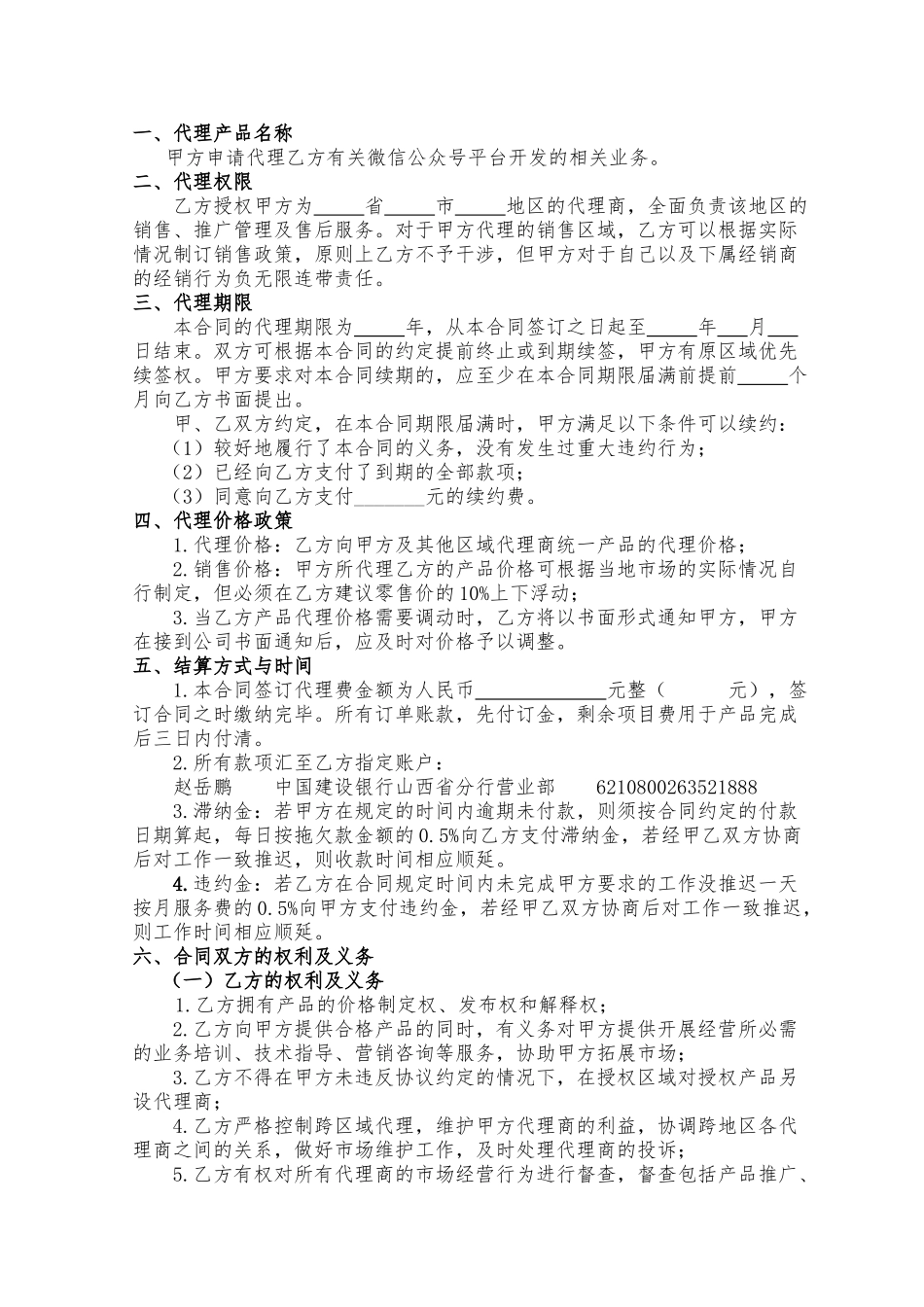 区域独家代理合同_第2页