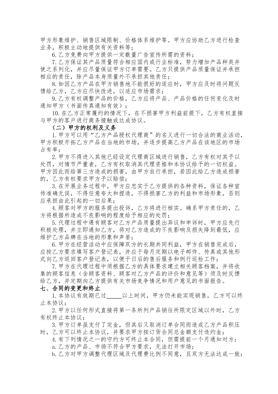 区域独家代理合同_第3页