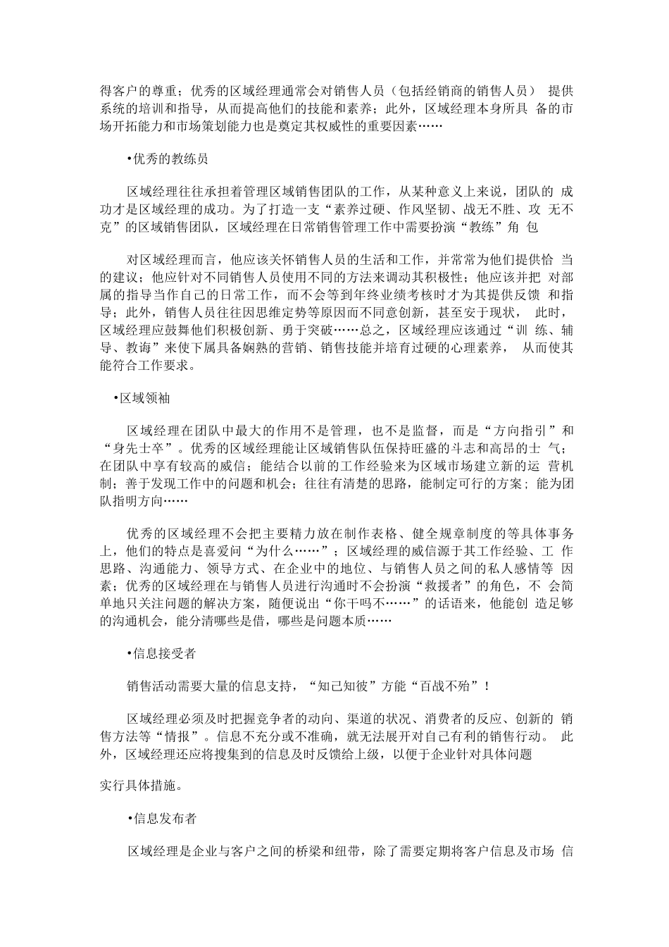 区域经理的工作职责_第3页