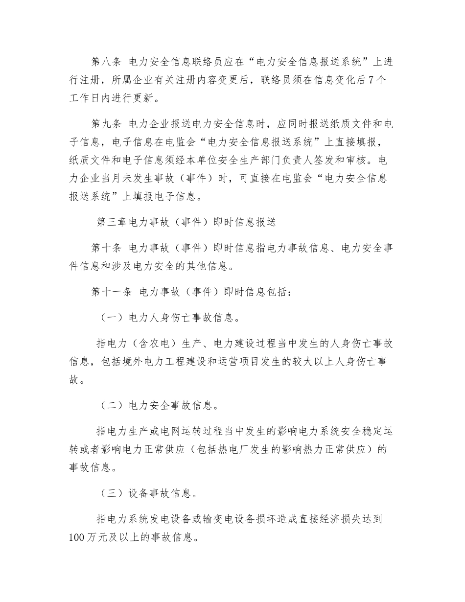 区域电力安全信息报送实施办法_第2页