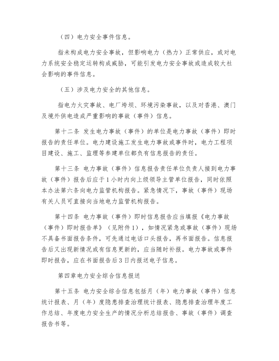区域电力安全信息报送实施办法_第3页