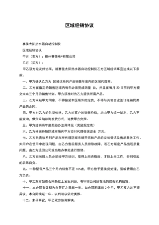 区域经销协议