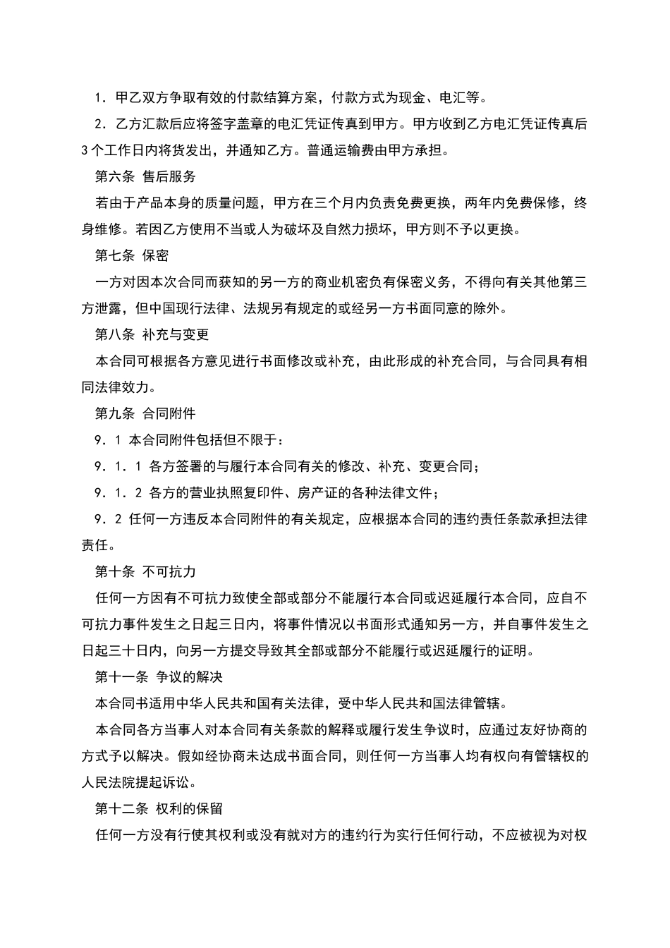 区域试销合同范本_第3页