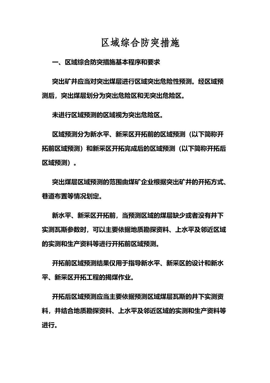 区域综合防突措施_第2页