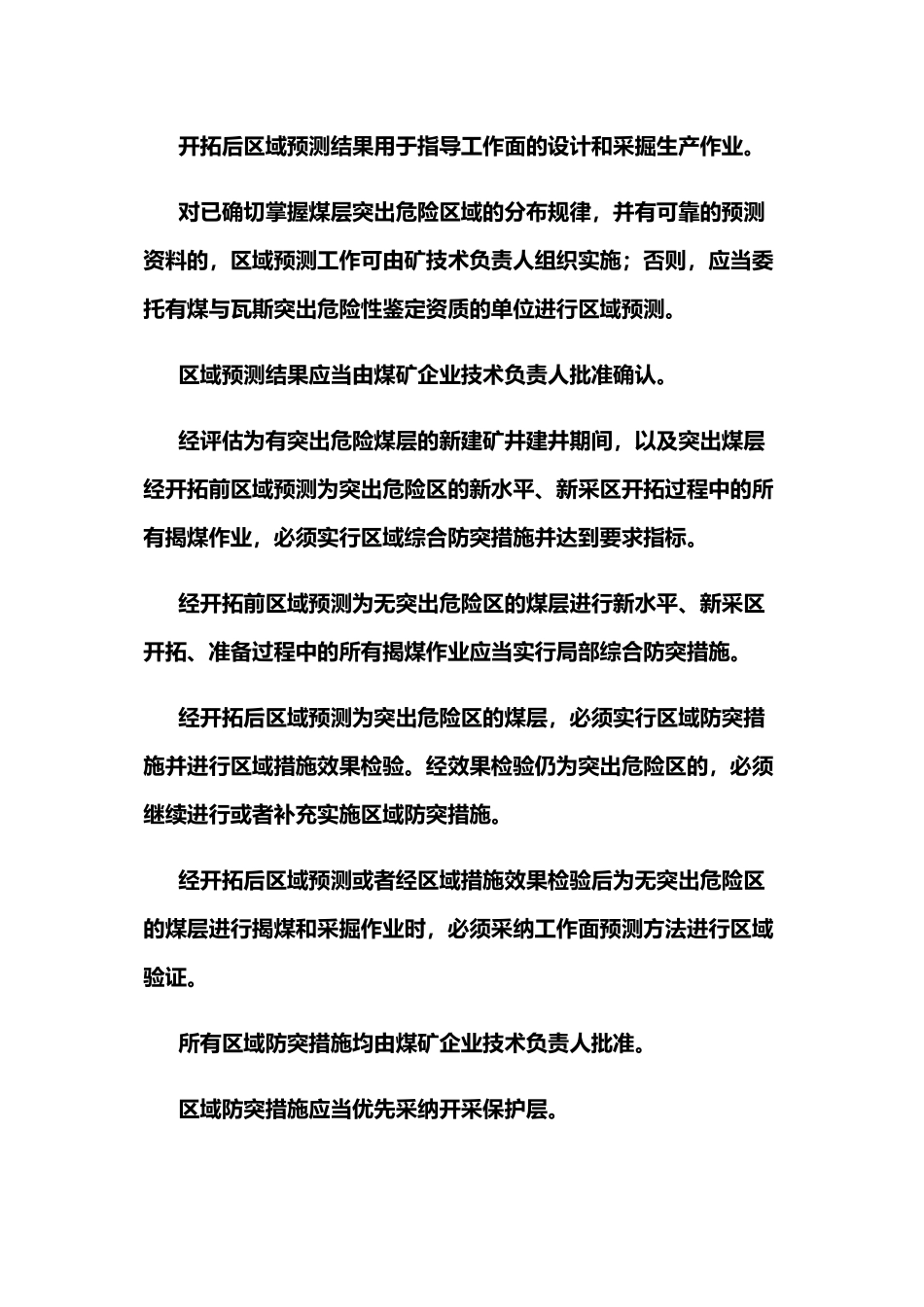 区域综合防突措施_第3页