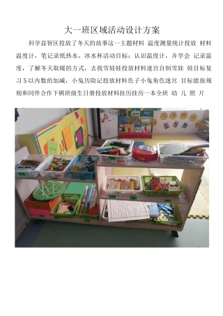 区域设计方案大一班