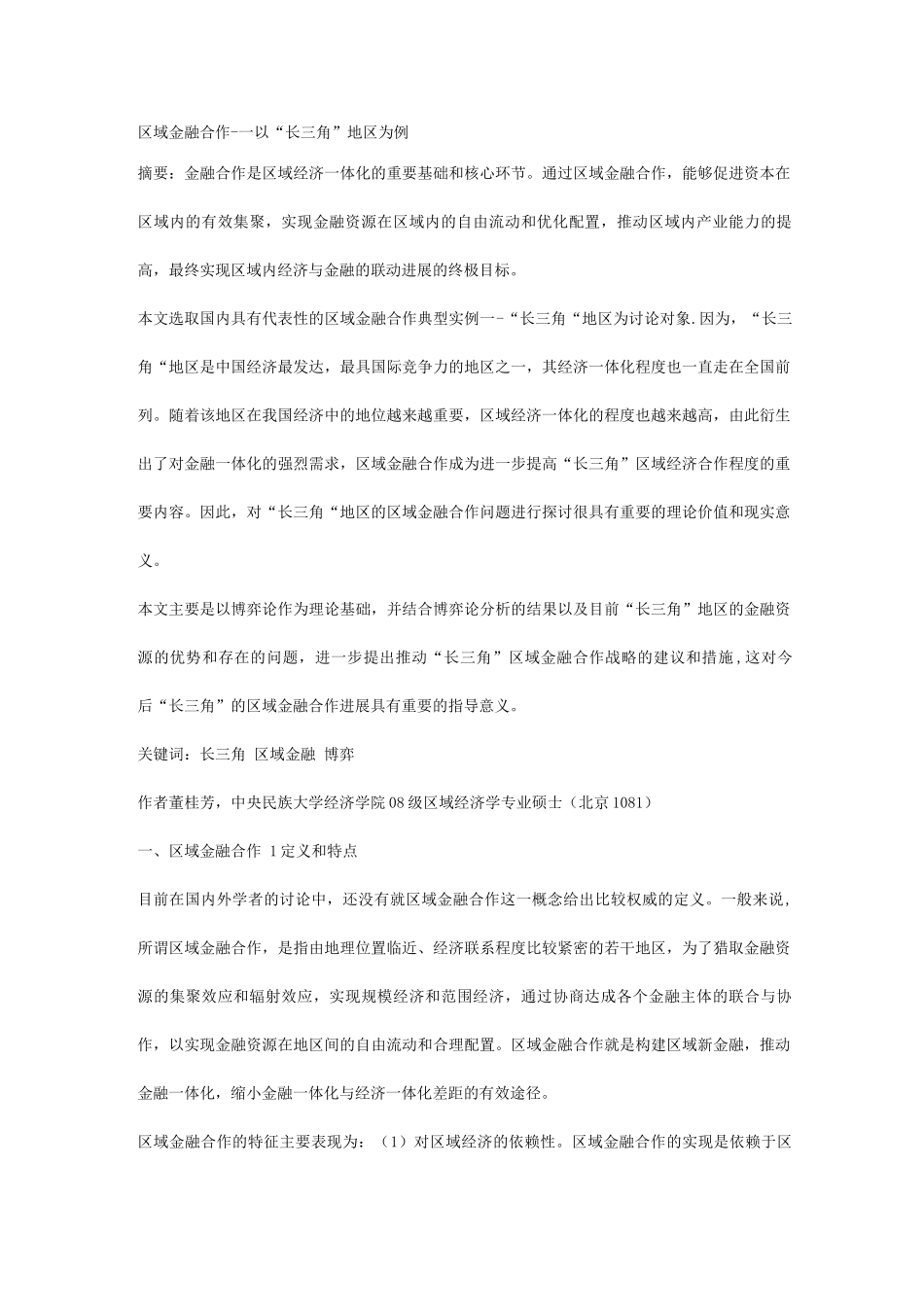 区域金融合作_第1页