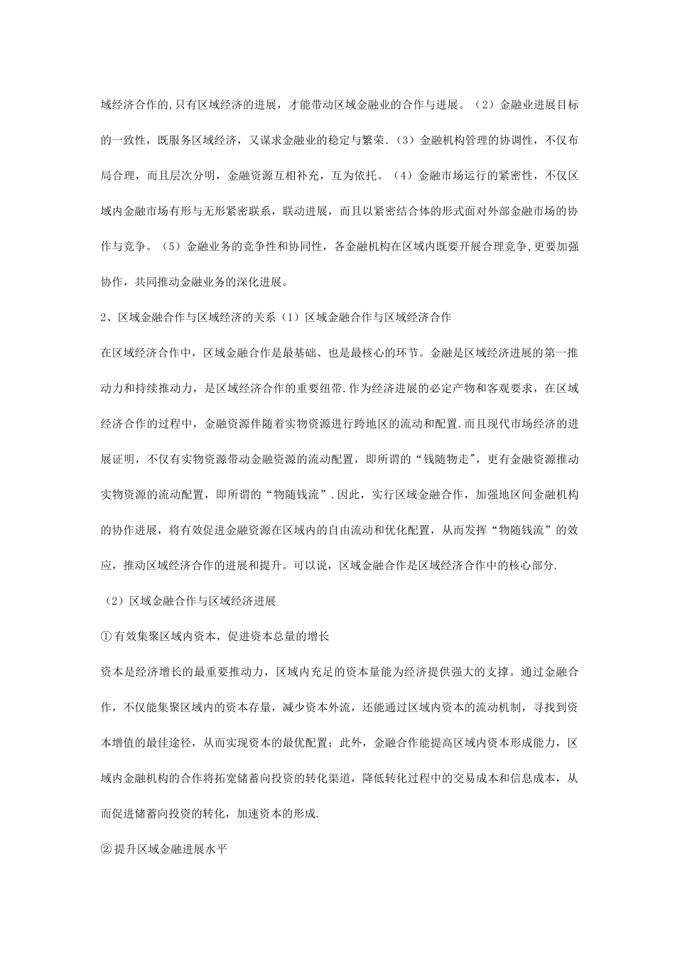 区域金融合作_第2页