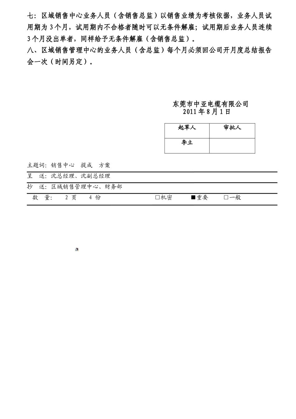 区域销售中心管理方案_第2页