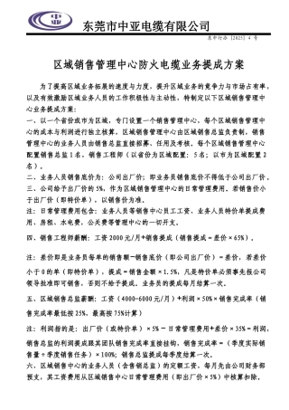 区域销售中心管理方案