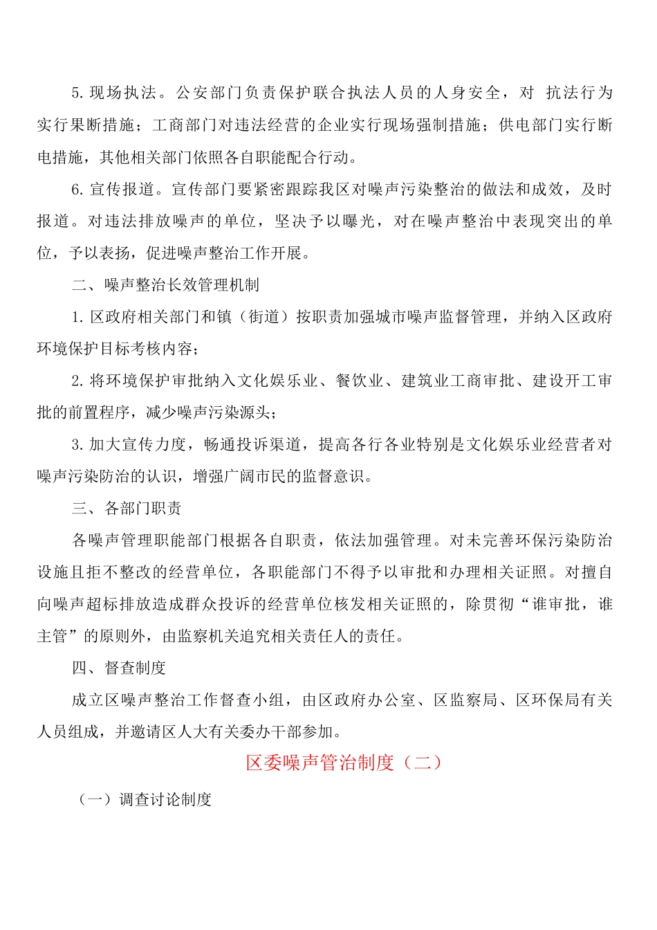 区委噪声管治制度_第2页