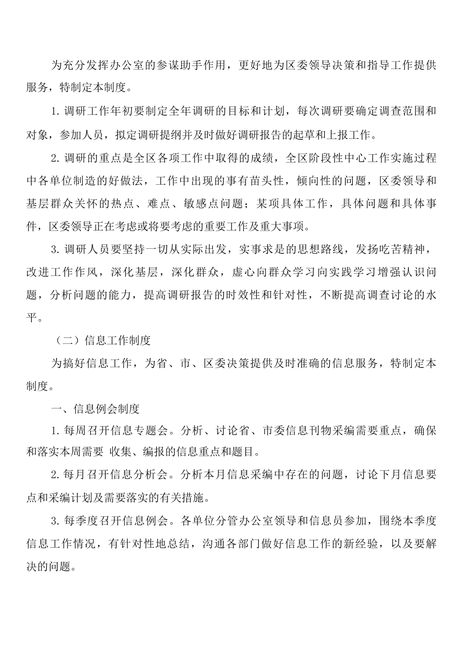 区委噪声管治制度_第3页