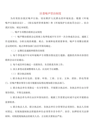 区委噪声管治制度