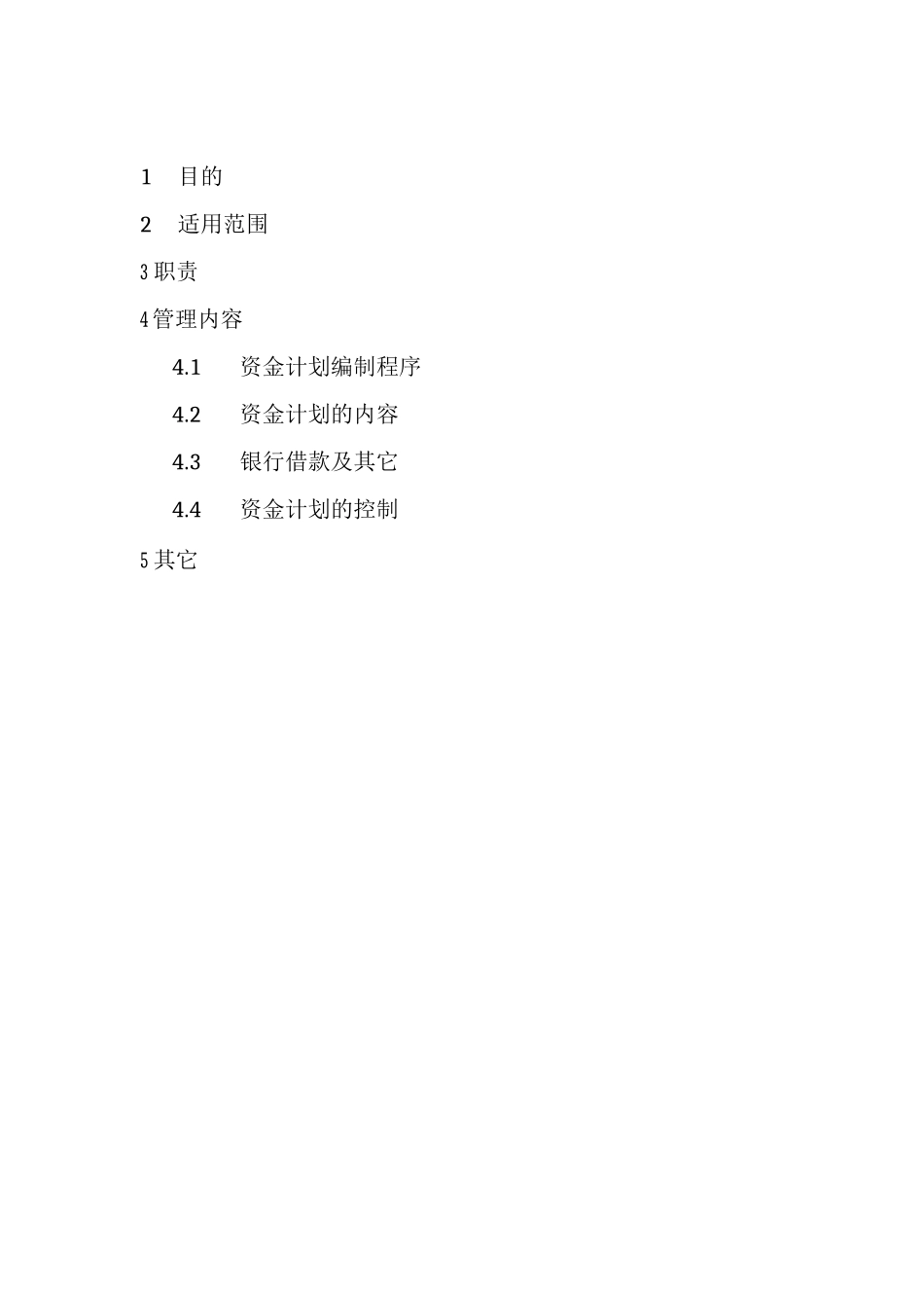 区域集团成员企业资金计划管理制度_第2页