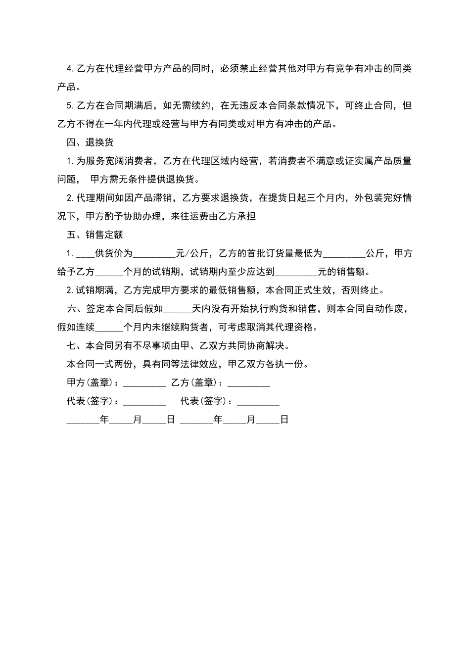 区域销售总的代理合同_第2页