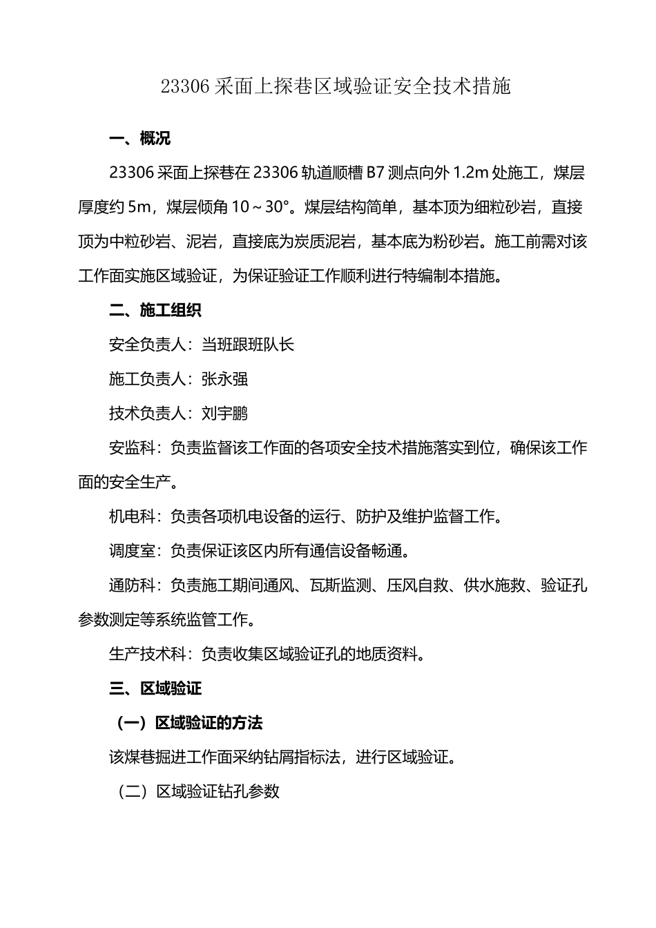 区域验证安全技术措施_第2页