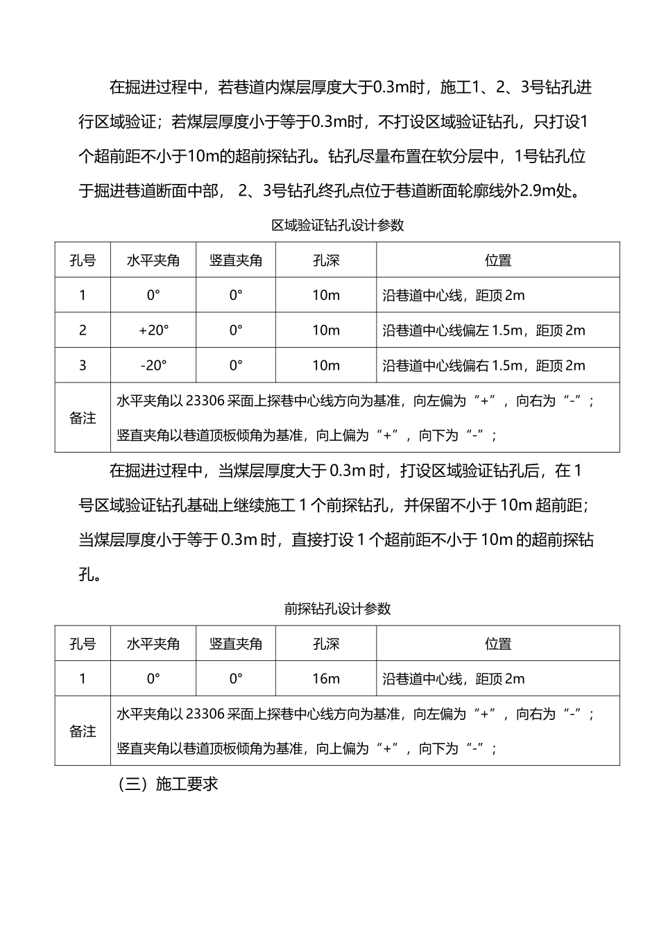 区域验证安全技术措施_第3页