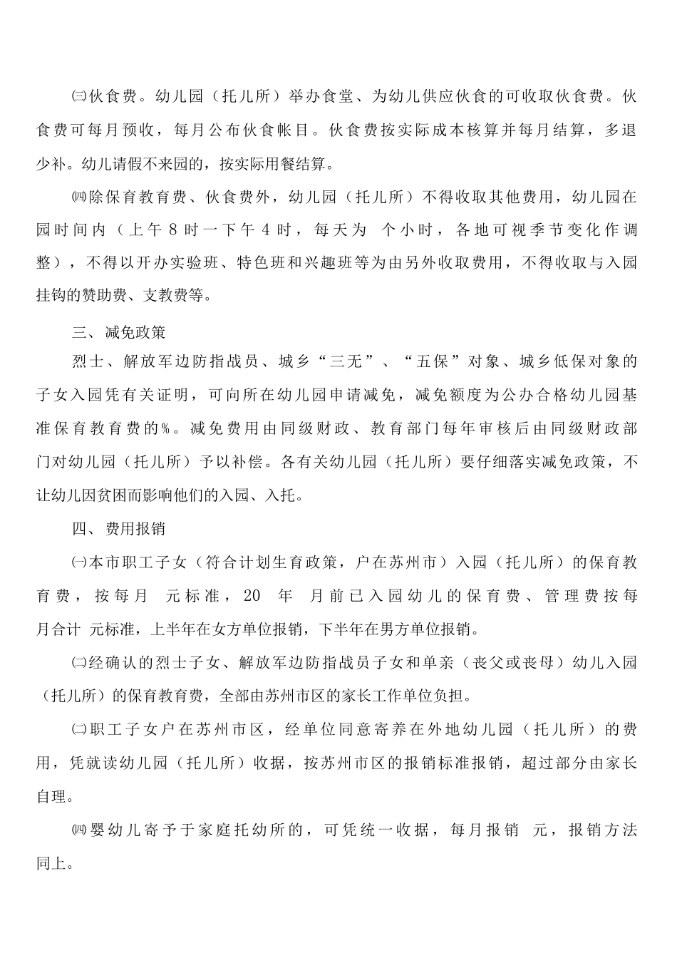 区幼儿园收费管理制度_第2页