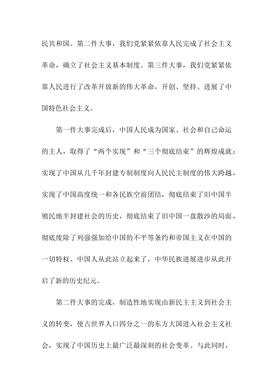 区委书记七一讲话稿_第2页