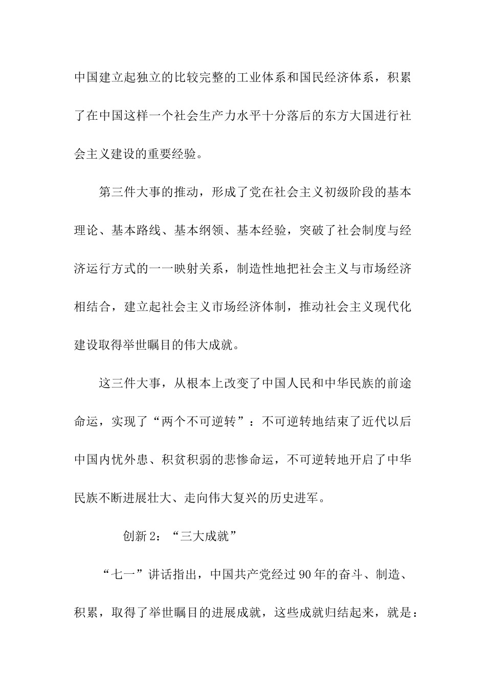 区委书记七一讲话稿_第3页