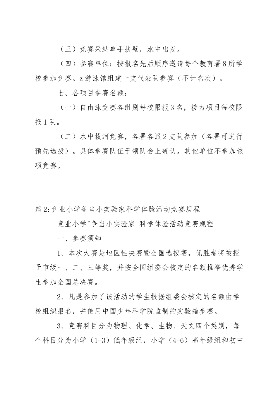 区教师游泳比赛竞赛规程_第2页